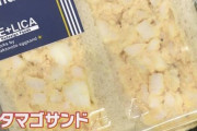 【画像】たまごサンド（３５０円）が爆売れ！