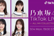 【乃木坂46】「ALL MV COLLECTION２～あの時の彼女たち～」発売記念TikTok生配信ｷﾀ━━━━(ﾟ∀ﾟ)━━━━!!