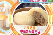 【朗報】中華まん専門店、急に増え始めるｗｗｗｗｗｗｗｗｗｗｗｗｗｗｗｗ