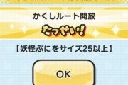 【妖怪ウォッチぷにぷに】「ウルトラマンイベント」おはじきバトルイベントの『隠しステージ』開放条件（期間限定）