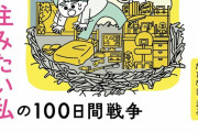 有吉弘行｢『こどおじ』ってヤベーよな。自分が親で息子が40過ぎて家に居てみ？ゾッとするよ。｣