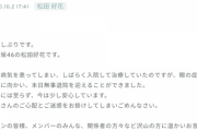【日向坂46】このちゃん退院おめでとう！ ブログを更新。