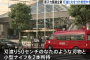 【速報】原発警備会社に侵入した男もまた『さすまた』で退治された模様、相手はナイフも所持