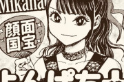 【NMB48】よんぱちの田辺洋一郎の描く渋谷凪咲がまったく似てなかった