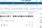 【速報】中国・習近平、戦争に備え「原発1200基分の太陽光発電の分散配備」を命令