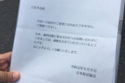 【NHK】上田良一会長 Ｎ国 #立花孝志議員 の面会要請拒否…N国墨田区議「無礼極まりない文面」