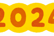 【悲報】2024年、とんでもない年になりそう