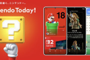 Switch2の新情報、ニンテンドーTODAY“さりげなく”公開してたw