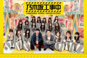 【乃木坂46】「乃木坂工事中」ヒット祈願企画延期、やっぱり落石事故を受けての自粛だった模様…