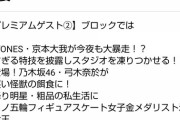 【乃木坂46】「弓木奈於がお笑い怪獣の餌食に！」大いに爪痕の残した可能性！！！