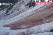 【北アルプス】地震直後に涸沢カールで崩落・・・
