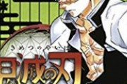 【急募】ジャンプ『鬼滅の刃』がもう終わりそうなので引き延ばす方法
