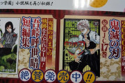 【売上】「鬼滅の刃」がBLEACHを超え、NARUTOも超える勢いでヤバいｗｗｗｗ