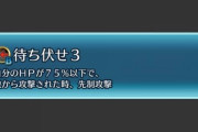 【FEH】待ち伏せを聖印にしたら色々やばいんだな