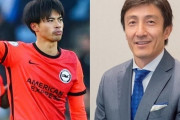 【小ネタ】三笘薫、陸上レジェンド朝原宣治氏が分析！相手を置き去りにする異次元スピード「計算され尽くした走り方」「筋肉バランスがいい」