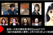 「金田一少年の事件簿」ニコニコチャンネル開設！天樹征丸先生書下ろしの新作Zoomドラマなどを配信