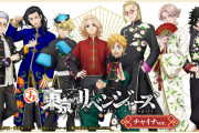 「東リベ×まるくじ」チャイナ風衣装のグッズが当たる！イヌピーがヒールで「狂おしいほど好き」