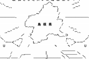 【悲報】鳥取県さん、クソ条例を施行してしまう