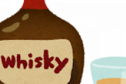 ウイスキーにそろそろ飽きてきたんだけど次は何飲めばいいかな？？？？？？？