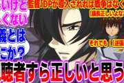 【衝撃】見てて「え、敵の方が正しくね…？」ってガチで思った作品wwww