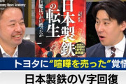 楽韓さん、本日の動向 - 日本製鉄のV字回復の背景にあったものとは？