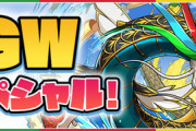 【パズドラ】※朗報※黒メダルドラゴン、素材ダンジョンの常設化ｷﾀ━(ﾟ∀ﾟ)━!!