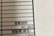 29歳ワイの月給ｗｗｗ（※画像あり）