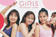 女優として活躍中の元欅坂46今泉佑唯、大手下着メーカー「ワコール」子会社新ブランド『GiRLS by PEACH JOHN』ブランドモデルに就任