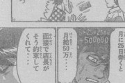 【悲報】「はじめの一歩」宮田一郎さんコンビニのバイトで時給2500円月収50万円稼いでいた