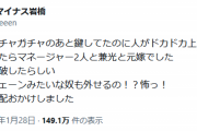 プラスマイナス岩橋がツイート「玄関ガチャガチャのあと人がドカドカ上がってきて…」「みなさんご心配おかけしました」