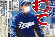 立浪監督、17イニング連続無得点に「そろそろ気合入れてやらんとね」