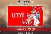 ネット流行語100 年間大賞は「ウタ」　2位は「タコピーの原罪」