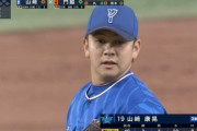DeNA山﨑康晃選手、通算230セーブ達成！！