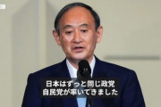 英BBC　なぜ国民に不人気の自民党が圧倒的に強いのか完全解説してしまう  [10/29]