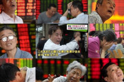 「中国恒大は政府が救済するだろうし100円が底値だろ」→1円
