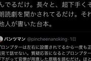パヨール石井「こういう仕掛け！思い切り読んでるだけ！超下手くそな朗読を聞かされてるだけ！」 |  別にそれでいいだろ