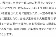 ヤクザさん､LINEを使えなくなってしまい嘆く｢堅気の人にも送ったらダメなのか｣