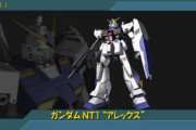 ガンダムNT-1に乗ったアムロなら逆襲のシャアの時代でも活躍できるよな