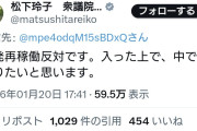 松下玲子議員「私は原発再稼働反対です。中革連に入った上で、中で頑張りたいと思います」