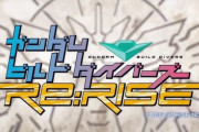 ガンダムビルドダイバーズリライズの2期OPいいよな