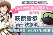 【ミリオンライブ】パチンコ屋が「南部鉄急須」売ってるぞ【765誕生日グッズ】