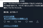 【速報】反ワクチン派、遊戯王に参戦ｗｗｗｗｗｗｗｗｗ