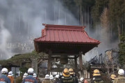 東京・青海市で大規模火災発生！寺や山林に燃え移り消防車60台出動、原因はなんと・・・