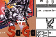 『魔界塔士Sa・Ga』35周年。GB初のRPGにしてスクウェア初のミリオンタイトル