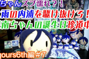【ヨーソローチャンネル】曜ちゃん、雨の内浦を冒険！果南ちゃんスタンプを集めた先に見た景色とは！？【Aqours6th編＃7】