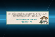 【艦これ】1月作戦お疲れ様でち！やっぱりギリギリでEOやると心臓に悪いね・・・