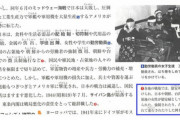【韓国発狂】すべての高校生が学ぶ日本の教科書…「慰安婦強制」消した