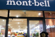 【衝撃】モンベル公式Twitterの誤爆発言が炎上どころか大絶賛「私はその意見に賛成」「敬意を表する」