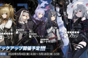 【アークナイツ】常設スカウト9月4日更新「シージ」「スカジ」「スペクター」「プロヴァンス」「テキサス」ピックアップ開催予定！！