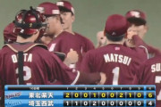 【西武対楽天10回戦】楽天が６－４で西武に勝利し連敗７でストップ！田中将が７戦ぶり３勝目！岡島が逆転Ｖ打！